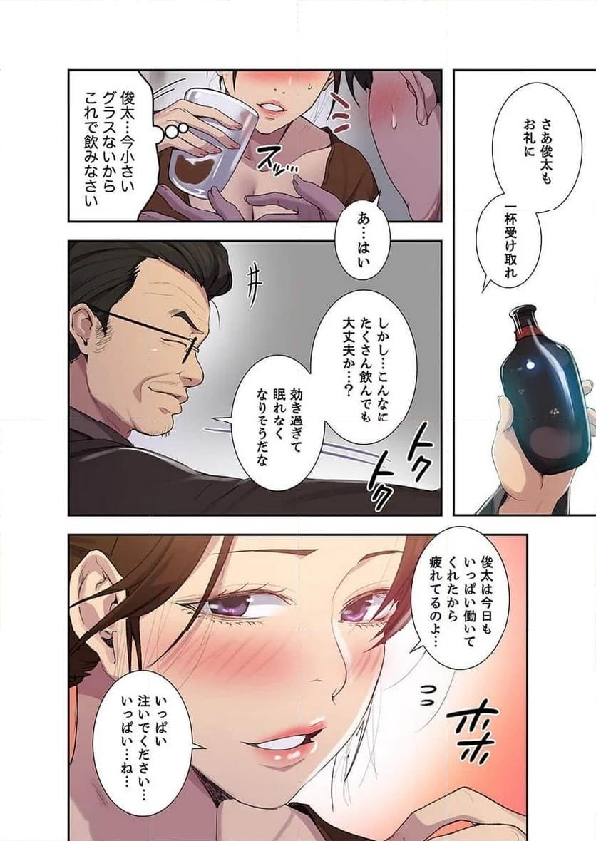 秘密の授業 - Page 26